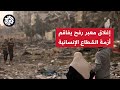 مجاعة وحرمان من الرعاية.. إغلاق معبر رفح يعمق مأساة أهالي غزة