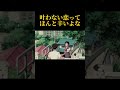 叶わない恋ってほんと辛いよな #いい言葉 #なにわ男子 #心に刺さる #恋愛 #恋のはじまり #ドラマ #歌詞動画 #愛され #silent #映画