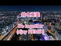 鈴木亜美『Be together』New ver(djay REMIX)  修正版