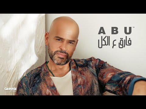 فيديو Abu - Farea Ala El Koll | Official Lyrics Video 2023 | ابو - فارق ع الكل