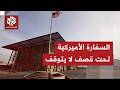 هجمات متتالية تستهدف مقر الدعم اللوجستي للسفارة الأميركية قرب مطار بغداد ماذا في التفاصيل
