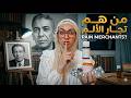 لغز الغذاء القاتل هل كشف نظام الطيبات أسرار   بصيرة مصطفى محمود و  