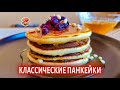 Готовить Панкейки проще чем оладушки 🥞 Classic pancakes