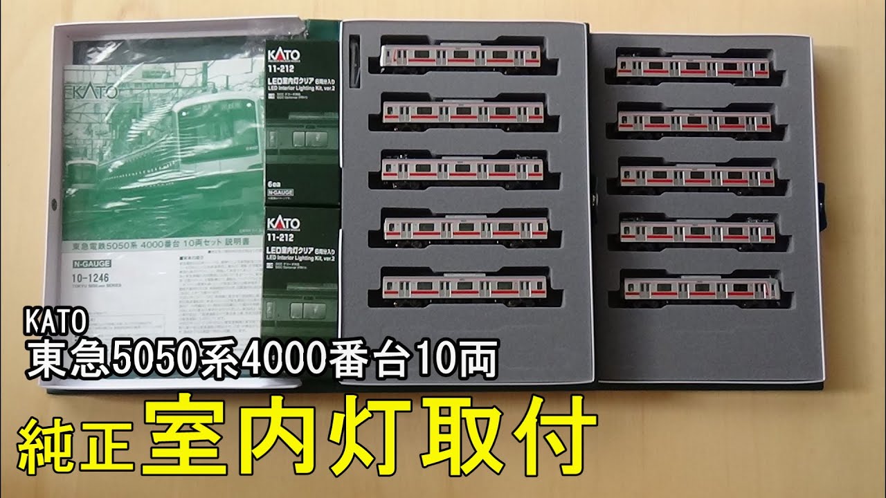 Nゲージ KATO 東急5050系10両セット Amazon | KATO Nゲージ 東急電鉄5050系4000番台 Shibuya Hikarie