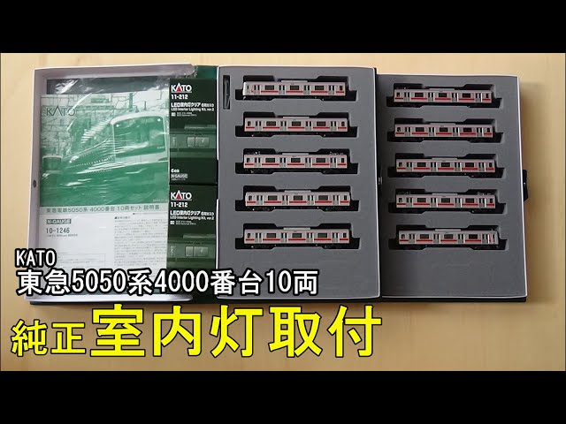 KATO` - 【室内灯付き】Nゲージ KATO 東急電鉄5050系4000番台10両セット Amazon | KATO Nゲージ 東急電鉄5050系 4000番台 新幹線