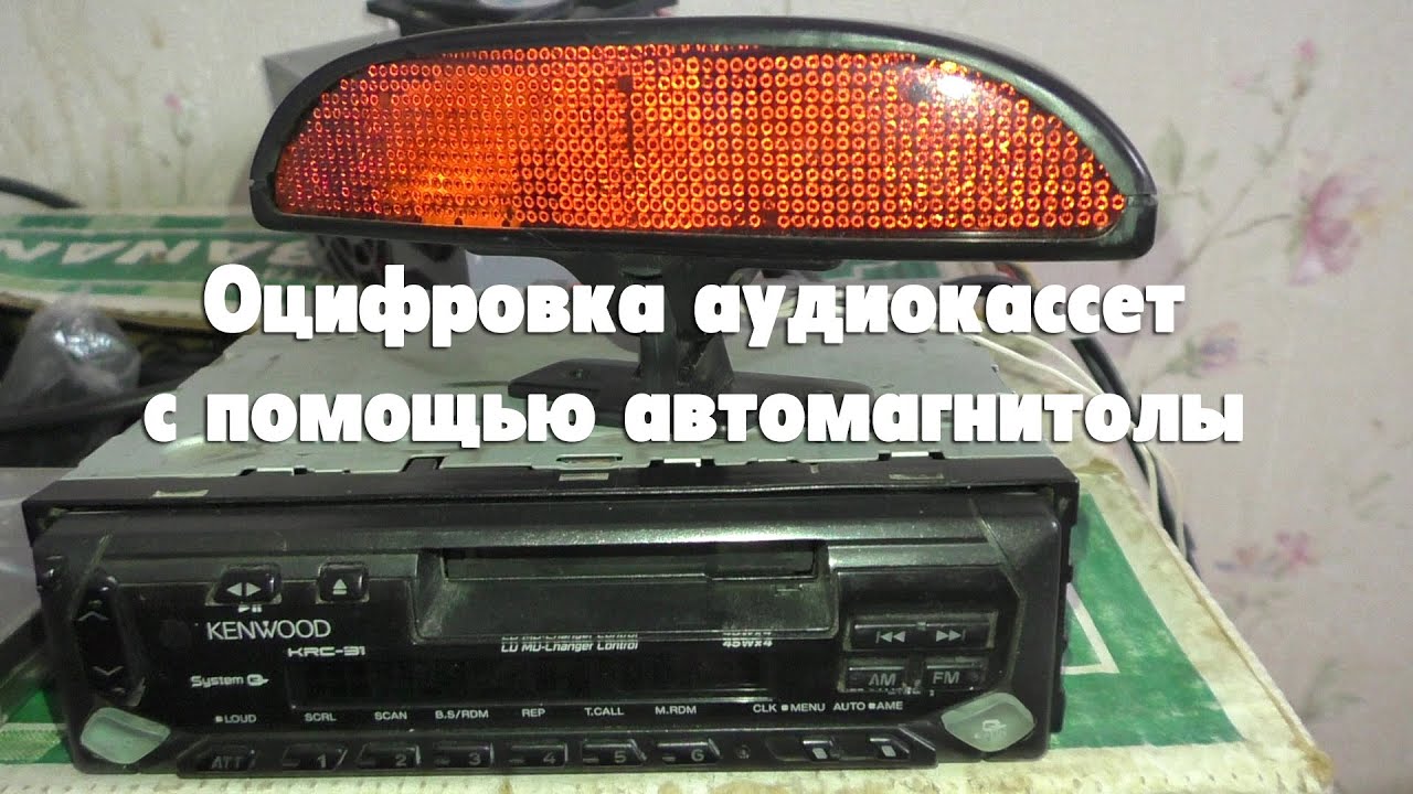 Оцифровка аудиокассеты с Drum-n-Bass музыкой из 00-ых с помощью авто ...