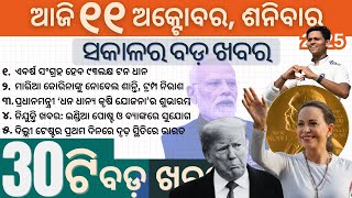 Odisha Targets 63 Lakh Mt Paddy María Corina Wins Nobel Peace Prize