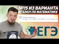 №14 из варианта ЕГЭ 2022 по математике