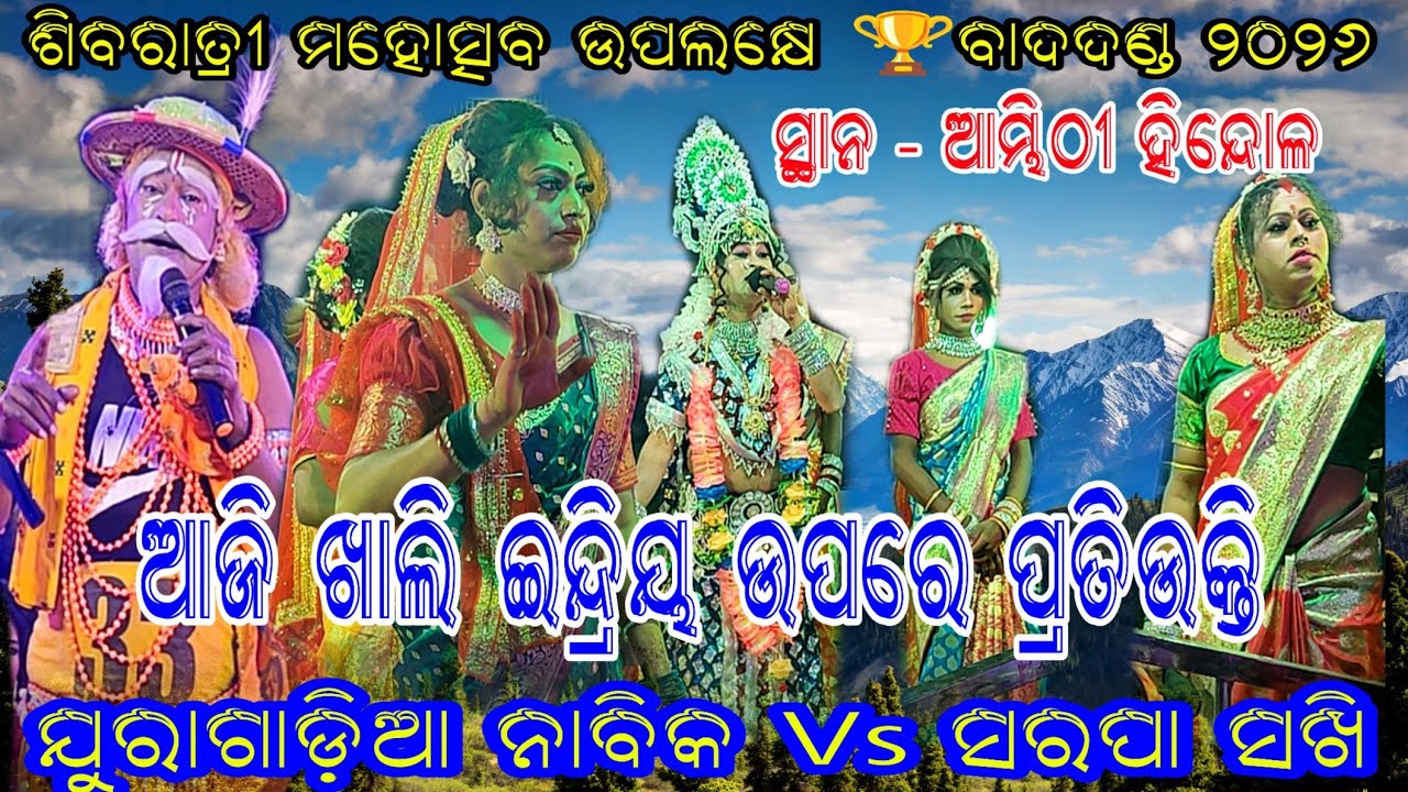 Juragadia Nabika Vs Sarapa Sakhi Pratiukti // At - Ambhithi Hindol 