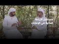 مستقبل الزراعة المائية في الإمارات برنامج أرضنا الطيبة 