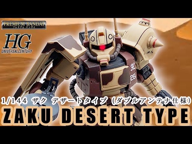 プレバン限定　ガンプラセット　バンシィノエル　ディスティニー　ザクデザートタイプ ガンプラ】プレミアムバンダイ限定!! HG 1/144 ザクデザートタイプ