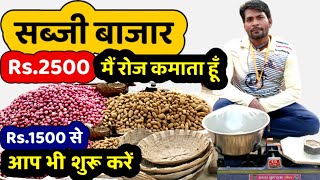 Road Side Business Idea Earning Rs.2500 daily | business idea | Zero investment | Business idea 2023