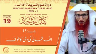 19) Sharh Kitab Ut Tauheed - baab 15 - Allah ki wahi ka khoof || Dr. Mehboob Abu Asim