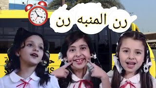 فيديو كليب حصري | رن المنبه رن | جود الطنايا جوهرة الجميعة لين البارقي