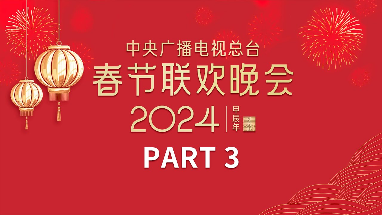 中国龙太燃了！孙楠 张杰一起用歌声诠释《龙》 的精神 「2024央视春晚」| CCTV春晚