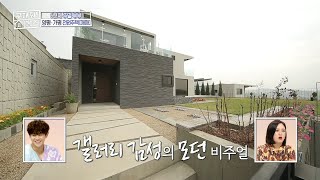 [구해줘! 홈즈] 이기광과 양요섭이 반한 남한강 뷰 하우스~!, MBC 210509 방송