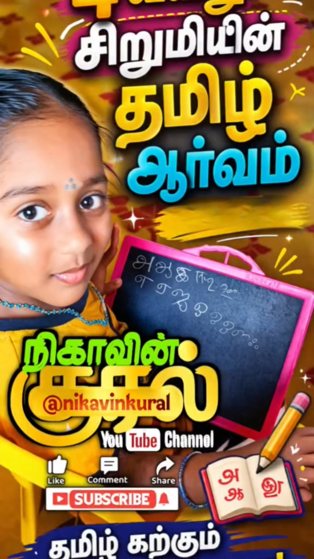 👸எங்க வீட்டு இளவரசி🏠 - ShareChat