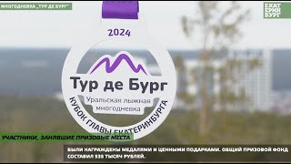 Алексей Орлов наградил победителей лыжной многодневки «Тур де Бург»