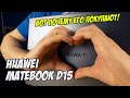 Обзор Huawei MateBook D15👍 ВОТ ПОЧЕМУ ЕГО ПОКУПАЮТ💡 AMD Ryzen 5 3500U и Radeon Vega 8 в играх👾