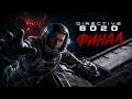 Directive 8020. Прохождение на русском ▶ 4