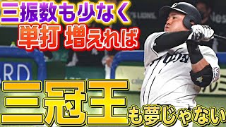 【HR14・単打10】山川穂高『”三冠王のカギ”は単打の量産にあり…!?』