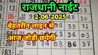 #RajdhaniNight#TodayRajdhani Rajdhani Night 2-06-2025 Rajdhani Night fix Jodi Line