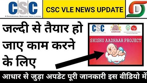 बाल आधार का काम, child enrollment id, csc bal aadhaar, child aadhaar, csc, csc vle news update
