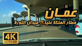 Daytime Drive in Amman | From Queen Alia Airport to Arab Revolt Square 🚗