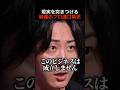 【辛口】溝口勇児が断言「そのAIビジネス、絶対に成立しません」#shorts