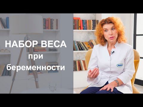 НАБОР ВЕСА ПРИ БЕРЕМЕННОСТИ. Лишний вес: какая норма прибавки?