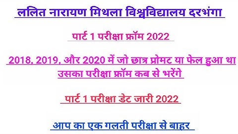 Lnmu part 1 exam date 2022 | lnmu part 1 exam from date 2022 | exam from #lnmu #lnmu_today_news#exam