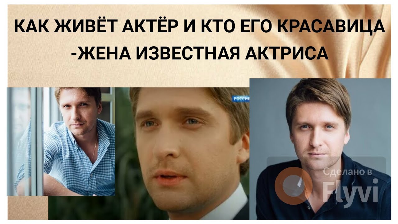 ДМИТРИЙ ПЧЕЛА - КАК ЖИВЁТ АКТЁР И КТО ЕГО ЖЕНА- КРАСАВИЦА ИЗВЕСТНАЯ ...