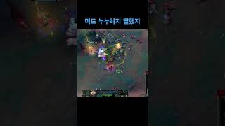 리그오브레전드 미드 누누 하래? 2탄