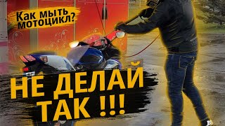 видео: Как нельзя мыть мотоцикл! Мою Ducati Panigale картинка: Как нельзя мыть мотоцикл! Мою Ducati Panigale