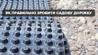 Шиповидна Мембрана Для Садових Доріжок