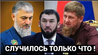 Только Что в Чечне Сообщили! Наследство Рамзана Кадырова Кто преемник