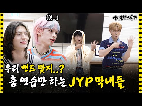 [ENG SUB] "형... 우리 합주는 언제 해?" 슈퍼 밴드 본캐 뒤에 숨겨진, 춤신 춤왕의 꿈🌟 | 아이돌 인간극장 - 엑스디너리 히어로즈 편
