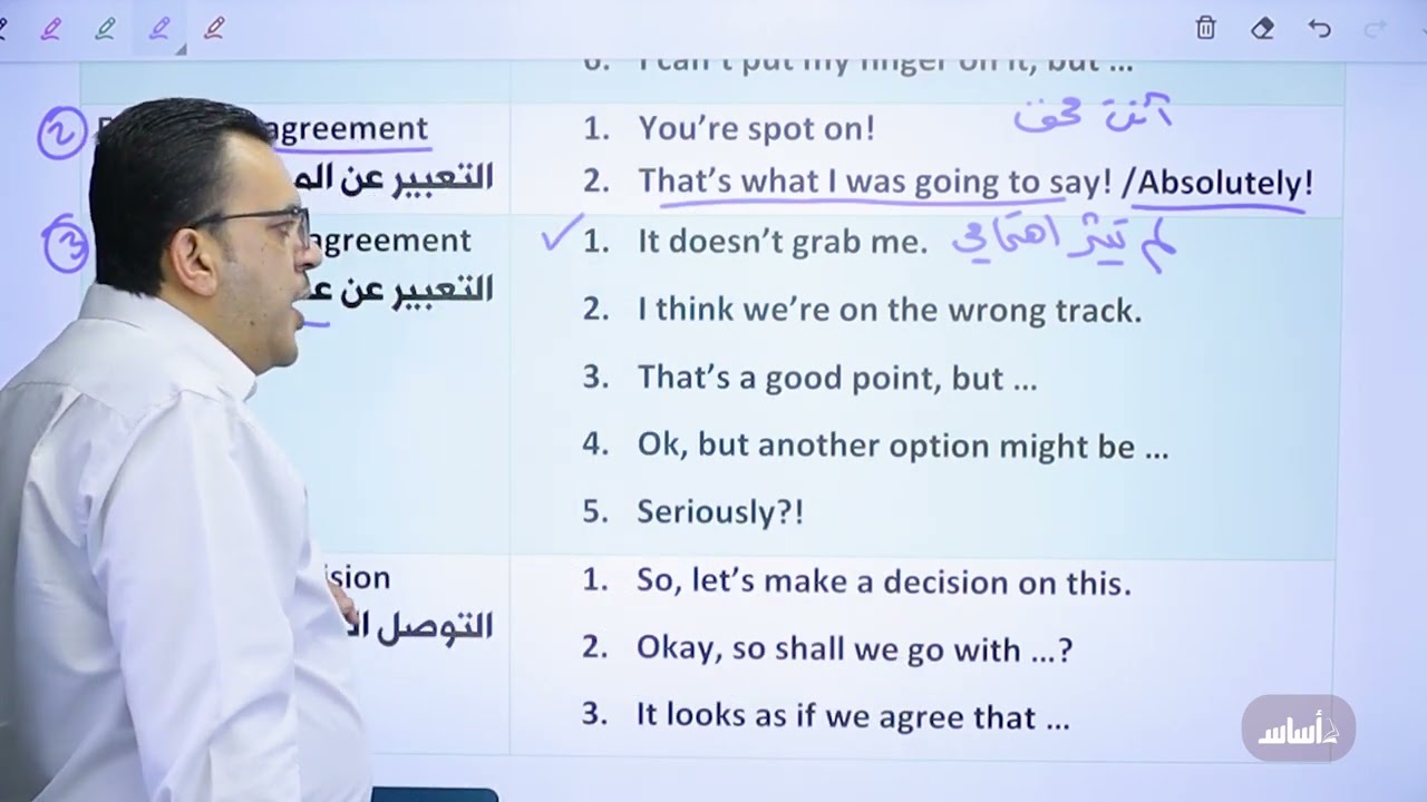 الوحدة (2): شرح (مهارات التحدث) - جيل 2008 || توجيهي (إنجليزي) مع أ. عمر ملكاوي