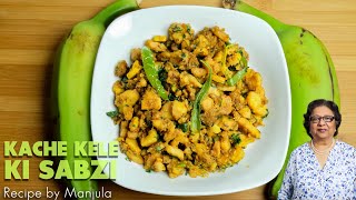 View full recipe at http://www.manjulaskitchen.com spicy plantain,
kachhe kele ki sabzi , makes a delicious side dish. plantain is green
raw banana that u...