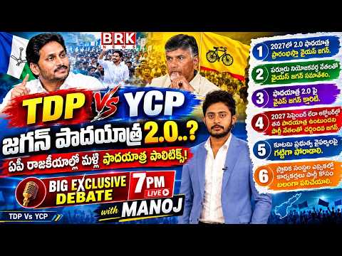 YS Jagan Clarifies Padayatra 2.0 Plans | Back to the People in 2027..! | @brknewsofficial