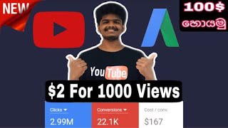 How To Promote YouTube Videos With Google Ads Campaign | Sinhala | සින්හල | SL TECH HUNTERS