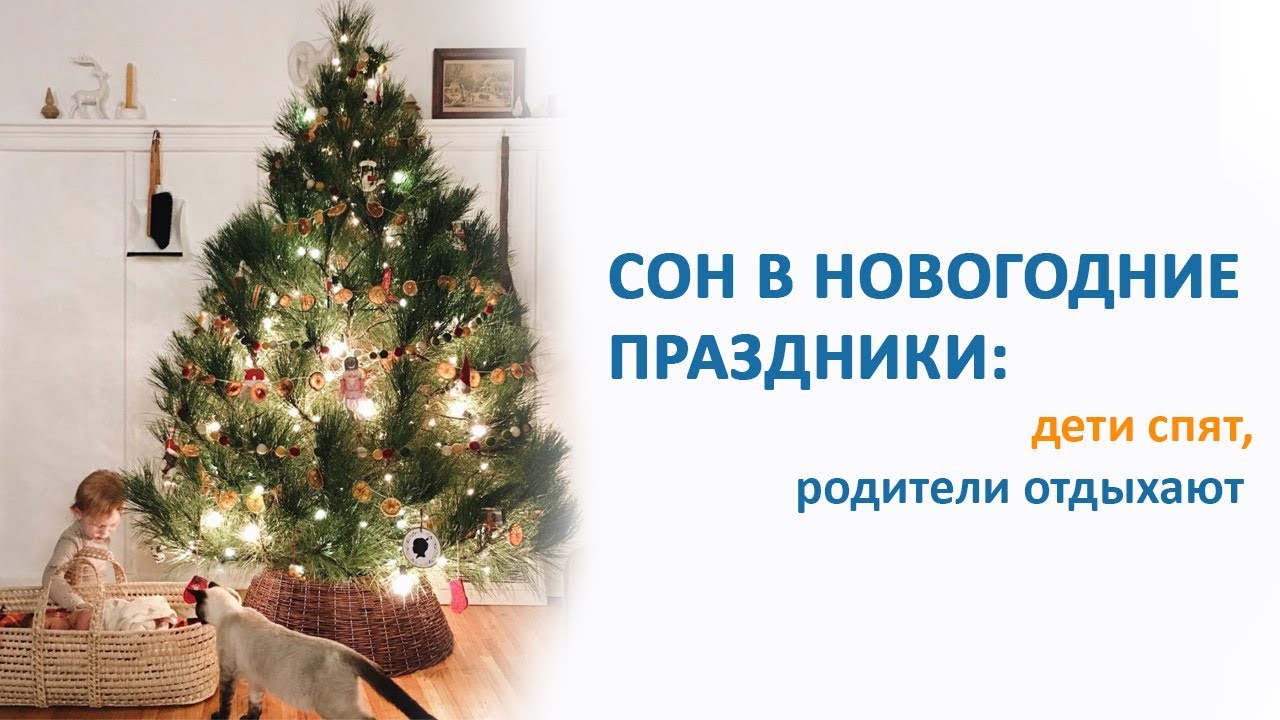 Новогодняя Сказка Сон В Новогоднюю Ночь Новогодняя Сказка Сон В Новогоднюю Ночь