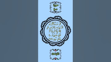 سورة سبأ الآية 24  #حالات_واتساب