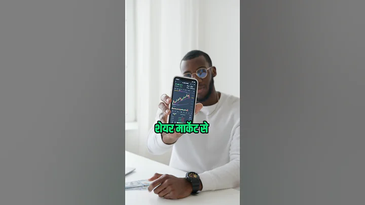 शेयर मार्केट से अमीर कैसे बनें #stockmarket #rich #shorts