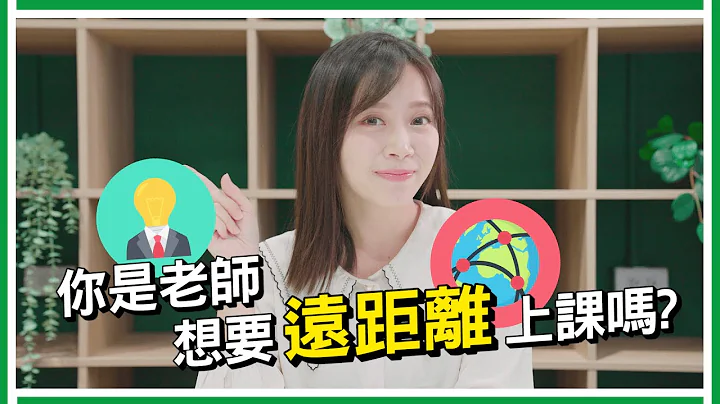CuClass讓遠距教學0距離🏫猶如真實互動的線上教室📚讓你輕鬆成立自己的網路學校✨CuClass雲上課｜線上教學平台 - 天天要聞