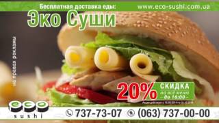Эко Суши - доставка вкусной и полезной еды(, 2014-09-23T10:12:19.000Z)