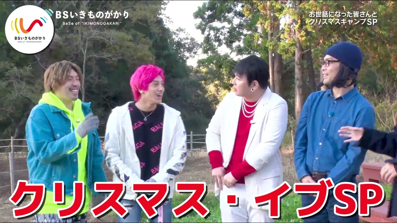 ドライブ旅】いきものがかり3人キャンピングカーで出発！運転中の