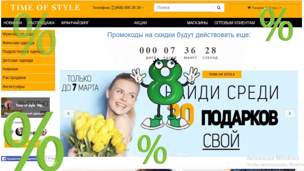 Time Of Style Интернет Магазин Украина