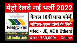 RAILWAY METRO RECRUITMENT 2022, METRO VACANCY 2022, METRO RAIL UPCOMING JOBS, GOVT JOBS IN Janu 2022 screenshot 5