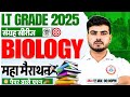 LT Grade 2025 Biology Marathon | Biology Practice Class | LT Grade Biology By Akash Sir